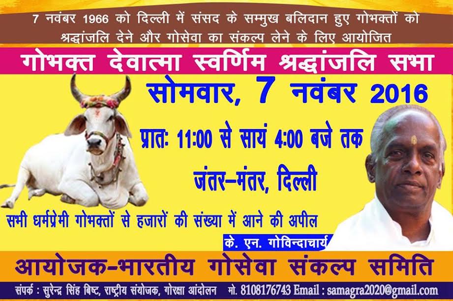 गोरक्षा आंदोलन