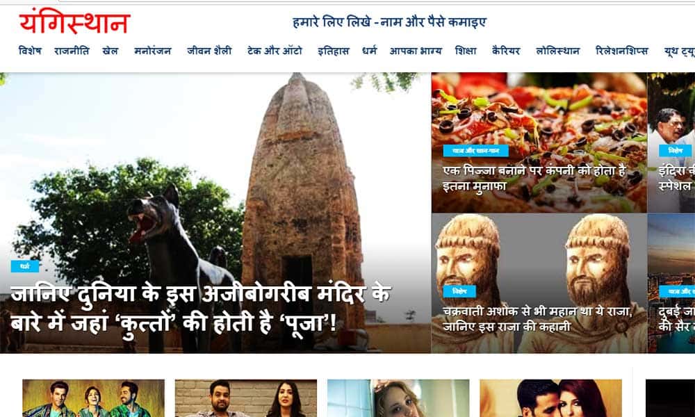 यंगिस्थान