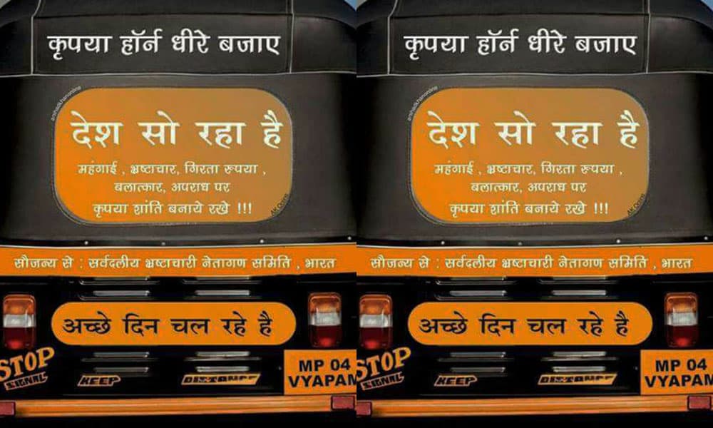 देश सो रहा है