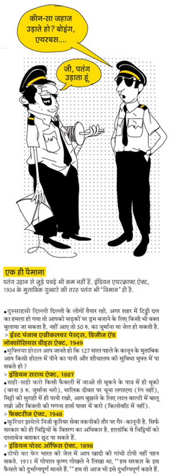 अंग्रेजी नियम कानून