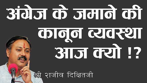 अंग्रेजी नियम कानून