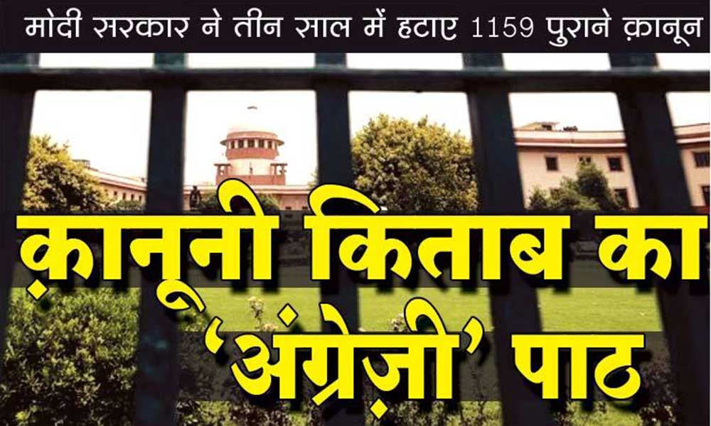 अंग्रेजी नियम कानून