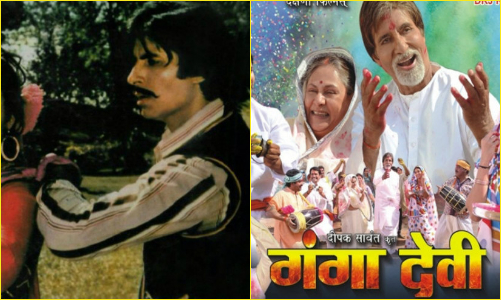 अमिताभ बच्चन की रीजनल फिल्में