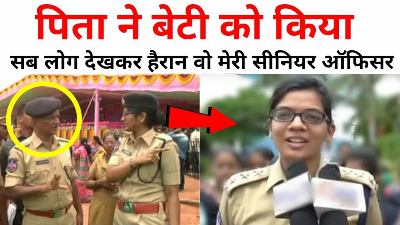 बाप-बेटी