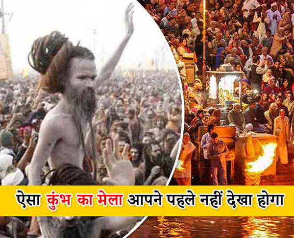 कुंभ की तैयारी