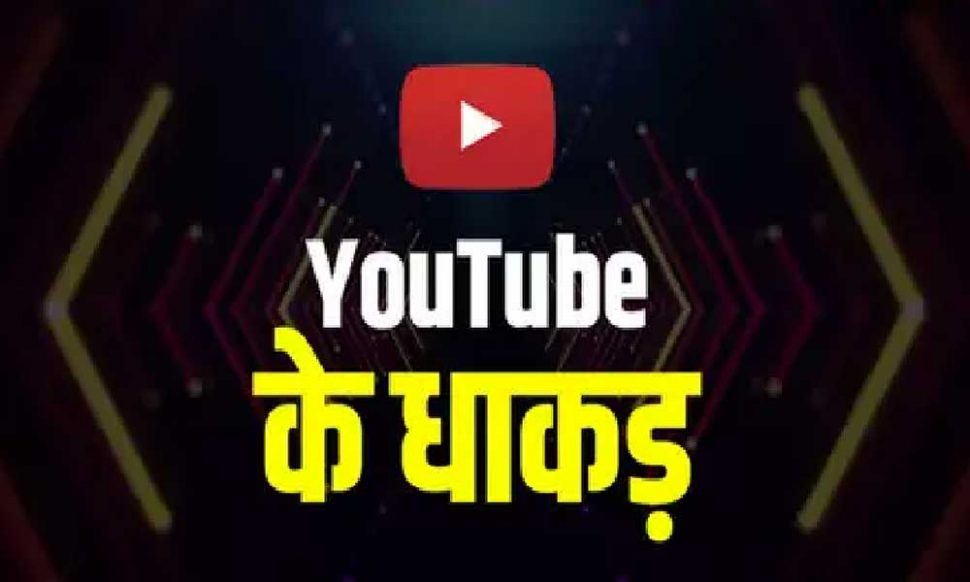 भारतीय पोपुलर यूट्युबर्स