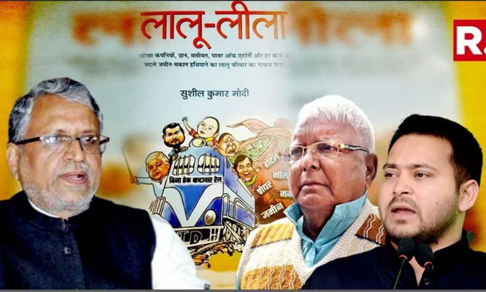 लालू लीला