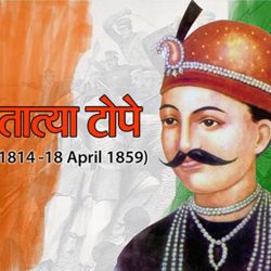 तात्या टोपे