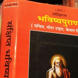 भविष्य पुराण