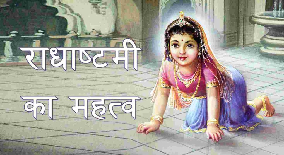 Radha Ashtami 2