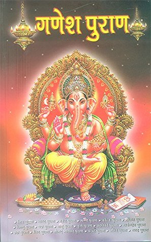 Ganesh purana 2