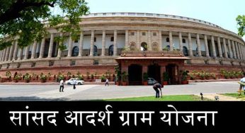 Saansad Adarsh Gram Yojana: A Programme That Can Change The Face Of Suburbia
